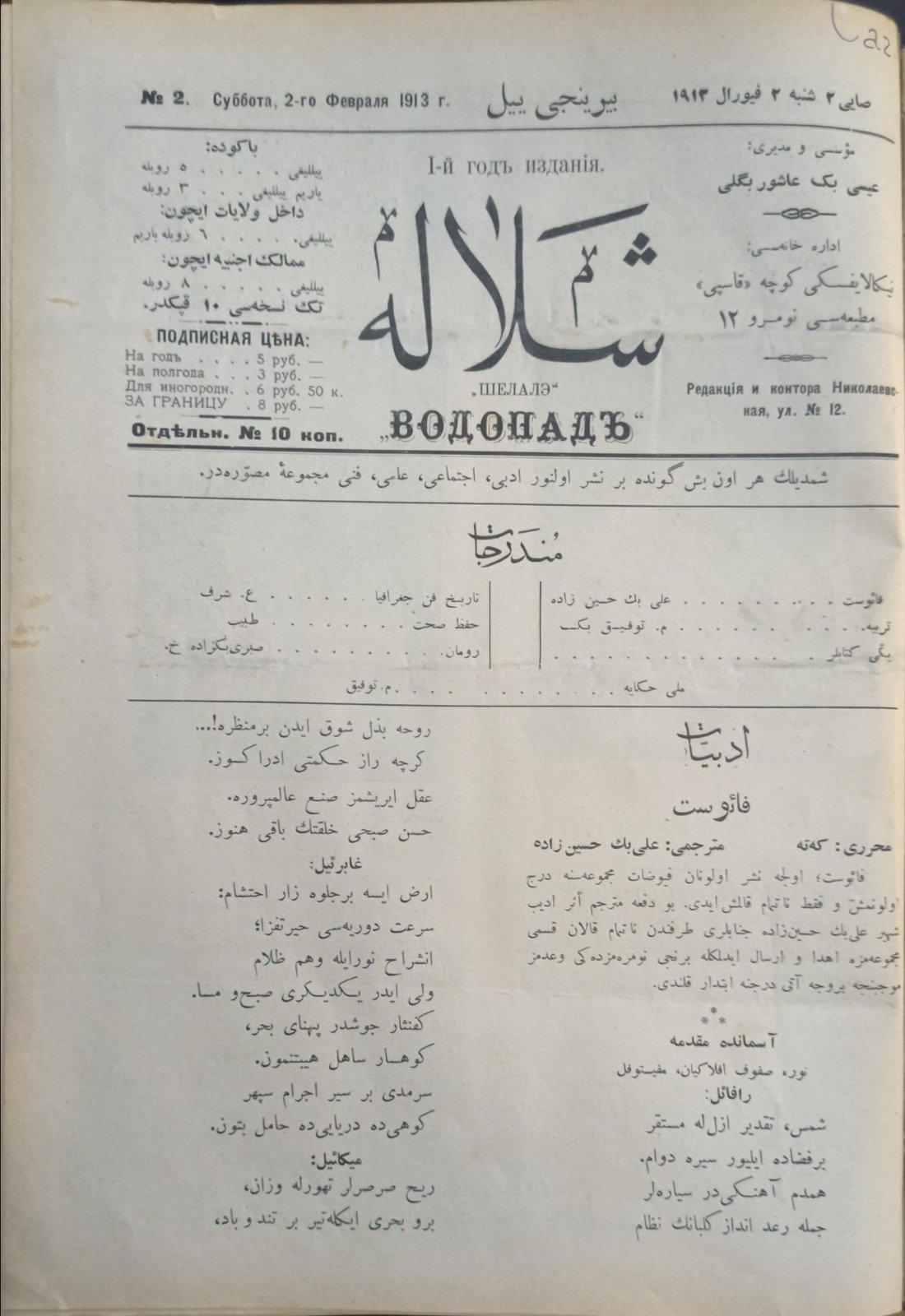 Azərbaycan Fotoqrafiya Tarixi-165: "Şəlalə" jurnalı və fotojurnalistikada ilklər